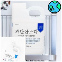 위천일 과탄산소다 세탁 표백제 500G 얼룩제거 과산화수소세탁 찌든때 옷땀자국, 1개