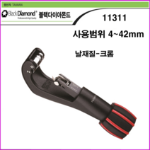 블랙다이야몬드 동파이프컷터기 11311