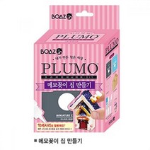 쁠루모 DIY악세사리시리즈_ 메모꽂이 집 만들기, 상세참조