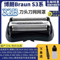 브라운 면도기 면도날망 호환 헤드 32 32S 21B, [검정 커터 헤드] 32B