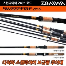 다이와 보급형 루어대 스윕파이어 SWEEPFIRE, 662MHFB(베이트)