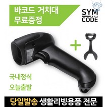 큐알코드스캐너 도서관바코드리더 큐알체크기 바코드스캐너거치대 큐알코드스캔장비 도서관스캐너 qr기계, 고래숍, 2D유선-블랙