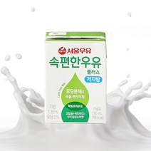 [서울우유] 속편한우유 플러스 저지방 190mL x 24팩, 서울우유 속편한우유 플러스 저