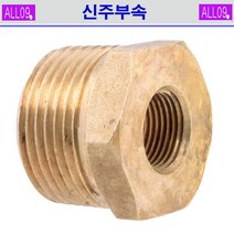 ALL09 신주부속 붓싱, 신주-붓싱1/4 x 1/8(4개)