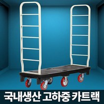 카트렉 카트랙 운반기 운반카트 대차 수레 엘카 밀차 _ 2022957EA, 본상품선택
