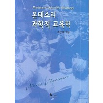 몬테소리 과학적 교육학, 도서출판 신정, 조성자