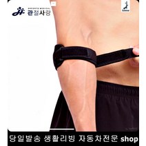 군인팔꿈치보호 택시기사팔꿈치보호 주차안내알바팔꿈치보호 경찰공무원팔꿈치보호 벨크로팔꿈치보호대 팔꿈치머슬보호대, 블루
