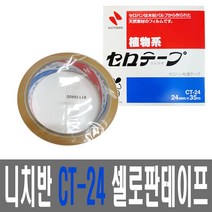 니치반 CT-24 셀로판테이프 폭24mmx35M_ 94590EA