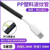 gw후렉시블 전선관 벨로우즈 호스 스레딩 파이프 와이어 전기 시스 PA 나일론 PP 난연성 플라스틱 개방형, PP 난연 AD7.5/5미터(휴대전화 충전 케이블로 설