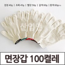 소백산 흰 면장갑 100켤레 냉동 정육 정비 농사 작업용 목장갑 국산(40 45 50 60g) 수입(60g/7G), 1. 검정 40g 100켤레