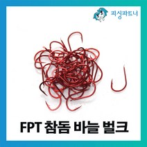 피싱파트너 FPT 참돔바늘 벌크(50개입) 타이라바바늘 참돔채비 참돔훅 타이라바채비 타이라바