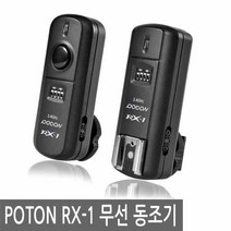 무선동조기 발신기 + 수신기 세트, POTON RX-1, 4세트