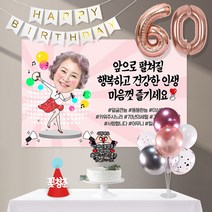 즐거운인생(포토형)-여자 8종세트, 회갑(환갑)