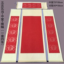 전통문화 한국화 색칠 어르신 서예족자 엔틱풍 도구 족자 diy 호랑이족자 우드족자, 전능정구, 오언대련 만년홍+ 삼척중당+현수막 (1세트 4장)