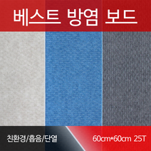 베스트방음 베스트방염보드, 1장, 그레이