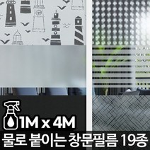 [응다팔아6279] 불투명유리시트지 사계절유리필름 유리문시트 차외선차단지 창문선팅, 타일 4M