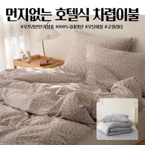 여름 간절기 차렵이불 모달 먼지없는 슈퍼싱글 퀸 텐텐