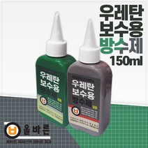 올바른 올하우징 우레탄 보수용 방수제 초록색 회색 미니 소형 150ml 일액형 1액형 에폭시 옥상 균열 보수, 우레탄 보수용 방수제 미니(회색/회색라벨)