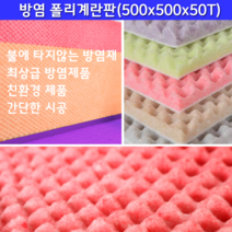 방염 폴리계란판 방음재 흡음재, 연보라