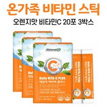 비타민C 분말 가루 파우더 스틱 오렌지맛 포 먹기 편한 비타민 간편한 비타민B2 자일리톨 수용성비타민 물에 타먹는 vitamin 어린이 임산부 중년, 3박스, 20포