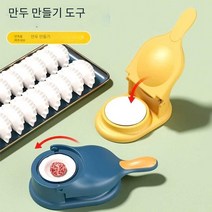 만두만들기 프레스 누르기 자동빚기 명절준비 간식, 밀크 살구 화이트 + 아보카도 그린 (2개)