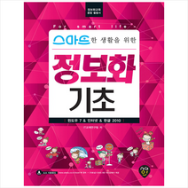 정보화 기초(윈도우 7 & 인터넷 & 한글 2010)