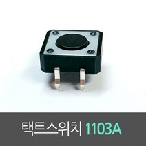 택트스위치 12X12mm 높이 4.3mm Tact switch 5개단위 1103A