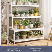 CNTCSM 철예 꽃꽂이 계단식 거실 배치 다층 실내 착지 다육 장식 베란다 선반 화분 선반, 4단난백색선반103*40*120