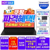 삼성노트북 갤럭시북2 프로 15.6형 윈11 인텔 12세대 아크 최신 가벼운 캐드 개발자 코딩 고사양 기업 전문가용 비즈니스 삼세페 노트북 NT950XEE-X71A/AR 엔씨디, 그라파이트, 코어i7, 2TB, 16GB, WIN11 Home, NT950XEE-X71A