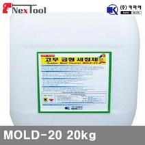 카피아 고무 금형세정제(산업용) MOLD-20 20kg 안전성우수 (1EA) 산업안전 접착 윤활 세척 제거제 세정제 카피아 공구, 1
