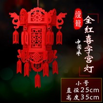 중식당 반점 중국홍등 모빌 한문 설날 상하이 새해 입춘대길 중화반점 중국 당나라 축제 55 결혼 초롱 장식 홍화구 궁등 복자 희자 펠트 부직포 용품, 트럼펫 희궁등