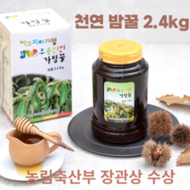 햇 밤꿀 2.4kg 천연벌꿀 약꿀 가평벌꿀 진짜꿀 양심꿀 기관지 감기예방 명절선물 어르신선물, 아카시아2.4kg+밤꿀2.4kg 총2병, 1개