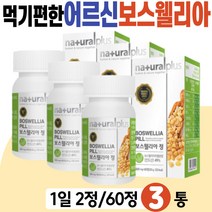 인도보스웰리아 시니어 실버 어르신 먹기편한 정제 프랑킨센스 유향 보스웰리아 추출물 식물성 원료 글루코사민 판토텐산 비타민B컴플렉스 할머니 할아버지 60대 70대 80대