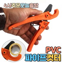 럭키WORLD 파이프 커터 33mm