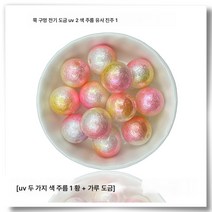 스트레이트 홀 도금 UV 주름 투톤 ABS 레진 모조 진주 수제 DIY 핸드폰 고리 열쇠고리 비즈 소재, 색깔8