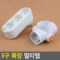 3구 확장 멀티탭, 제품선택, T형 스위치