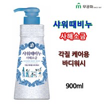 [무궁화] 샤워때비누 900ml 사해소금/화산송이 택1, 사해소금