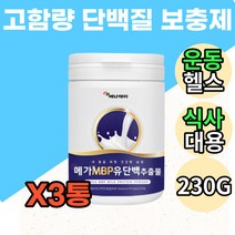 초유 산양유 엠비피 밀크 우유 프로틴 보충제 음료 성인 어른 분유 파우더 노인 50대 60대 단백질 가루 분말 파우더 아침 식사 대용 락토페린 분리 농축 유청 마시는 동물성 식물성