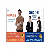 GED 수학+소셜 세트 + 미니수첩 증정, 지식공감