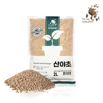산야초 2L 소포장 난석 배양토 고급 일본전통 혼합토, 산야초 2L + 산야초 2L