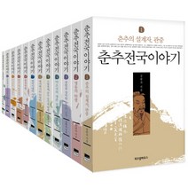 춘추전국이야기 시리즈 세트, 위즈덤하우스, 공원국