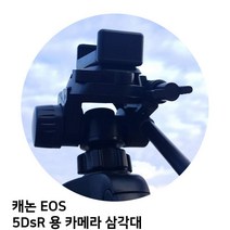 GDF9495 캐논 EOS 5DsR 용 카메라 삼각대 삼각대/카메라/캐논/니콘, 상세페이지 참조