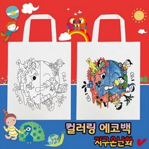 뮤템 컬러링 에코백 지구온난화 컬러링북, 해당상품, 해당상품