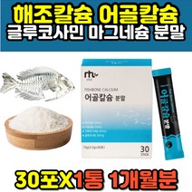 아연 아르기닌 마그네슘 CALCIUM 임산부 어골칼슘 수유부 출산 전 후 산모 글루코사민 NAG 식물성 해조 칼슘 산화마그네슘 MG 상어연골 아르지닌 홈쇼핑