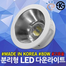 대도 8인치 LED 다운라이트 100W 고효율 분리형 매립등 압출타입 뒷통 컨버터 분리 가능 고천장 고천정 LED매입등 LED매립등 LED다운라이트 천장조명 분리형매립등 조명 국산, 주광색
