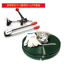 수동 밴딩기 조임기 결속기 PP 포장 세트 박스포장 포장기 12-15mm, D.가벼운 포장기  1개의 캐티 버클이 있는 3개의 롤, 1개