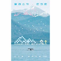 웅진북센 알래스카 한의원, One color | One Size, 9791169811279