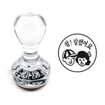 아트박스/스탬프 하우스 [선생님/아크릴]참잘했어요(클래식), 본품