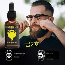 남성 수염기름 자양 케어 소프트 리페어 오일 강인한 수염기름, 기본