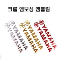 오토바이 야마하 스티커 엠블럼 골드/레드 로고 데칼 튜닝 바이크 YAMAHA XMAX NMAX TMAX, 야마하엠블럼(레드), 1개